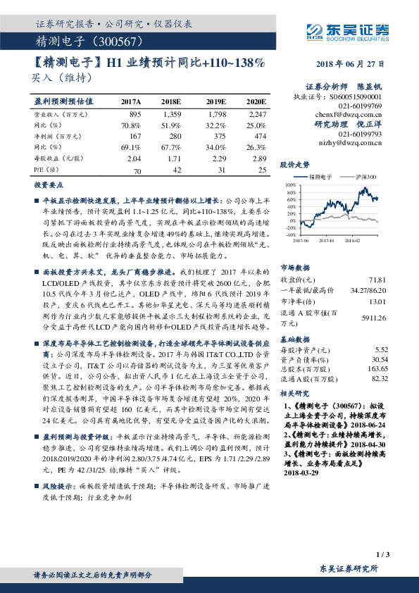 【精测电子】H1业绩预计同比+110~138%