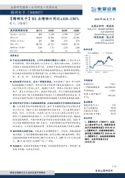 【精测电子】H1业绩预计同比+110~138%