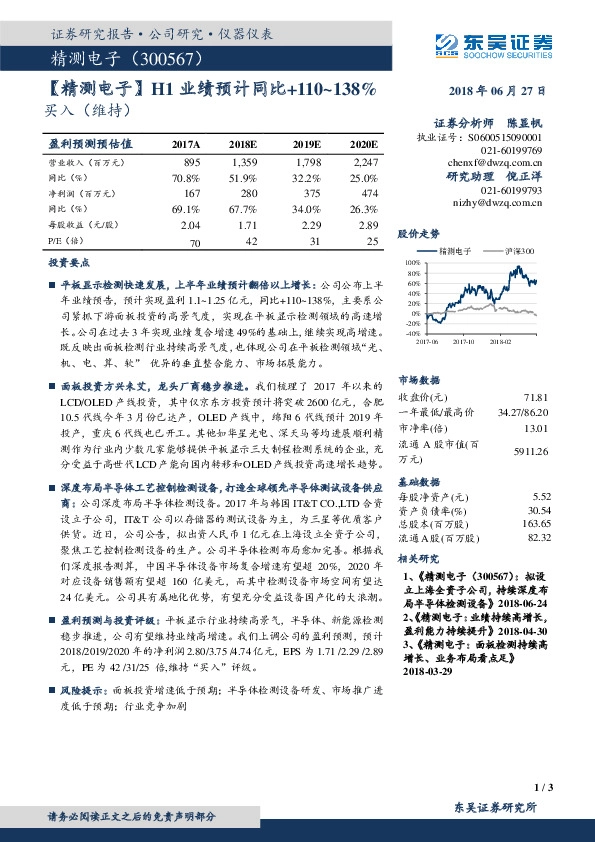 【精测电子】H1业绩预计同比+110~138%