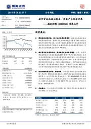 动态点评：航空发动机核心组成，受益产业快速发展