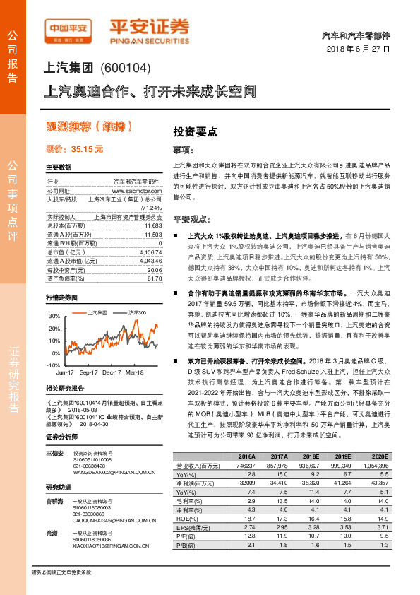 上汽奥迪合作、打开未来成长空间