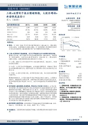 工程+运营促中报业绩超预期，大股东增持+承诺保底显信心