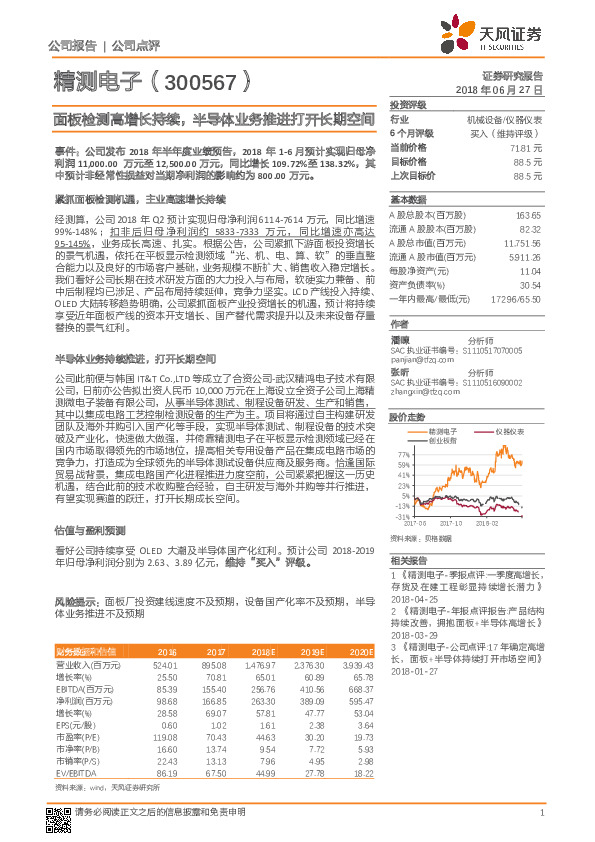 面板检测高增长持续，半导体业务推进打开长期空间