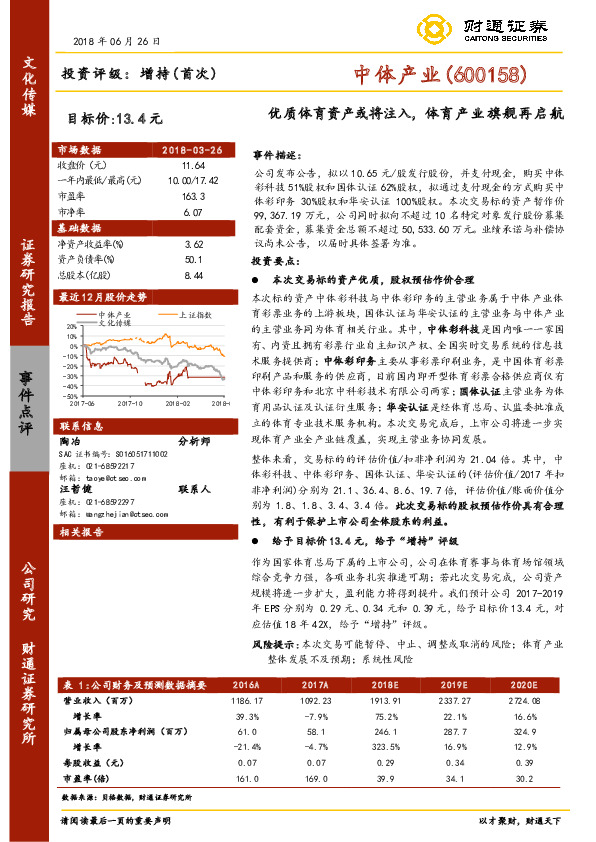 优质体育资产或将注入，体育产业旗舰再启航