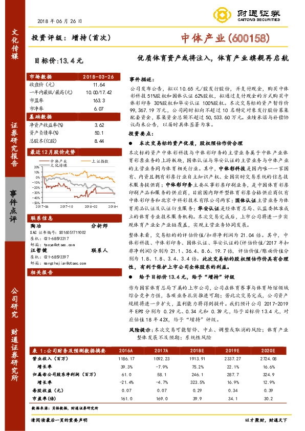 优质体育资产或将注入，体育产业旗舰再启航