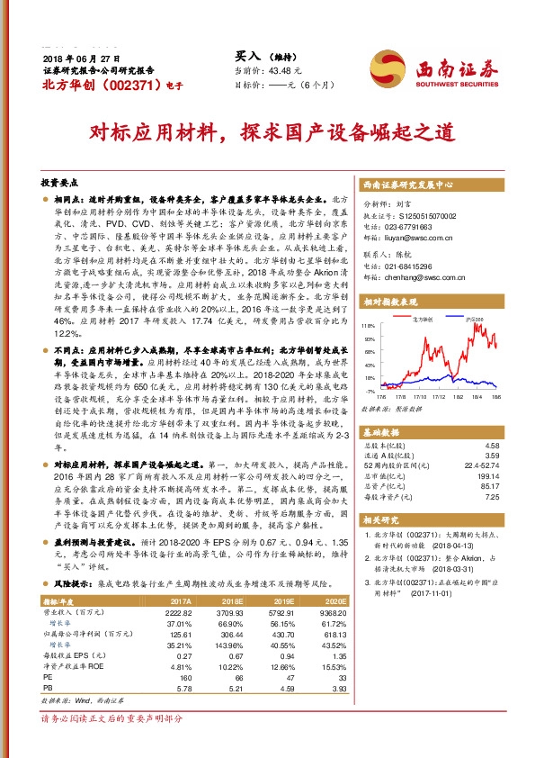 对标应用材料，探求国产设备崛起之道