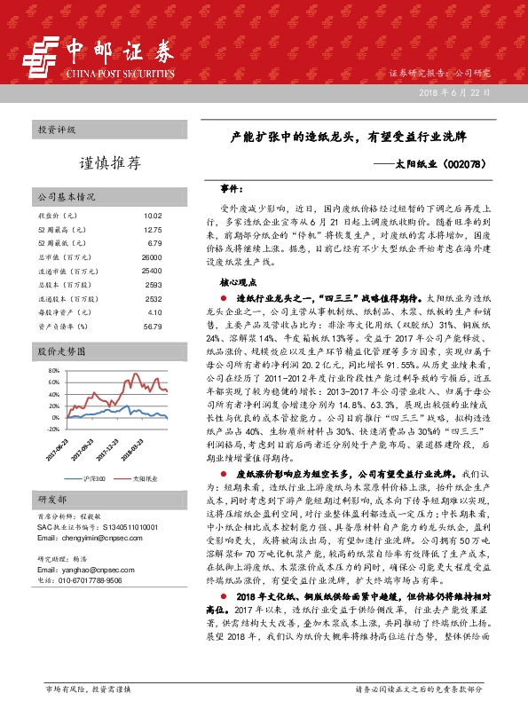 产能扩张中的造纸龙头，有望受益行业洗牌
