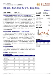 深耕安徽，聚焦中高端消费者培育，期待省外突破