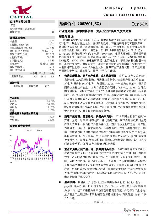产业链完整，成本优势明显，龙头企业在高景气度中受益