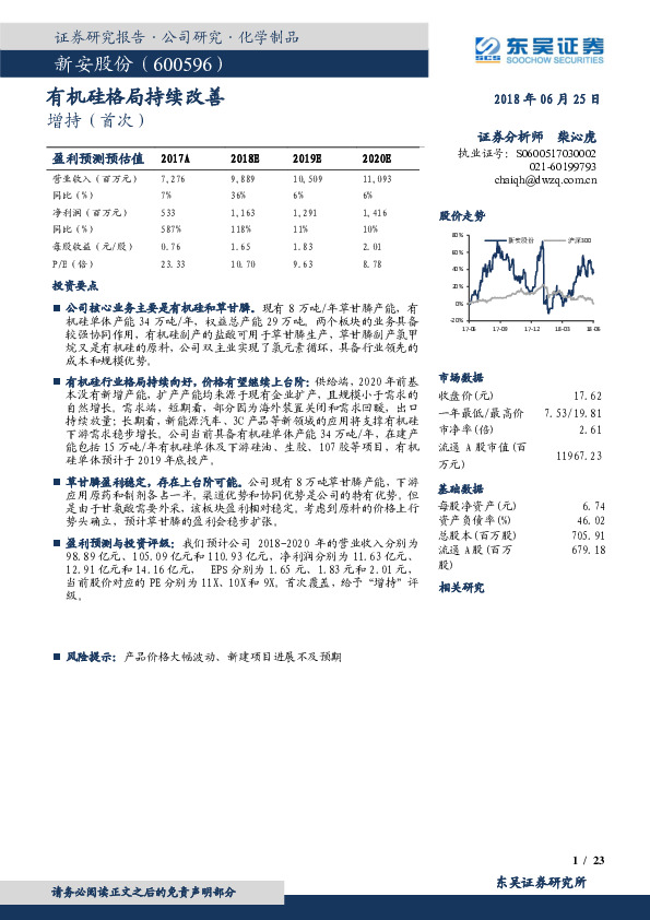 有机硅格局持续改善