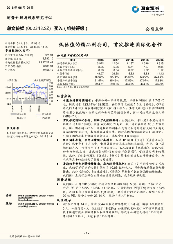 低估值的精品剧公司，首次推进国际化合作