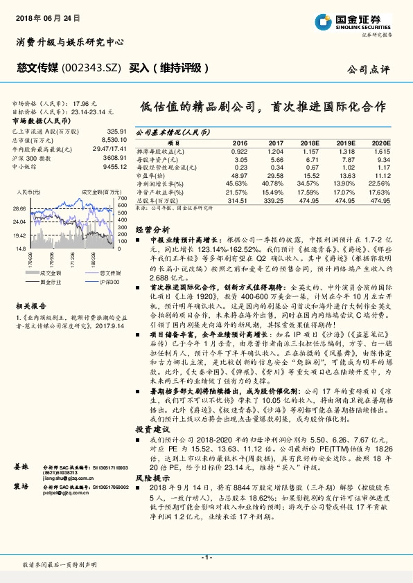 低估值的精品剧公司，首次推进国际化合作