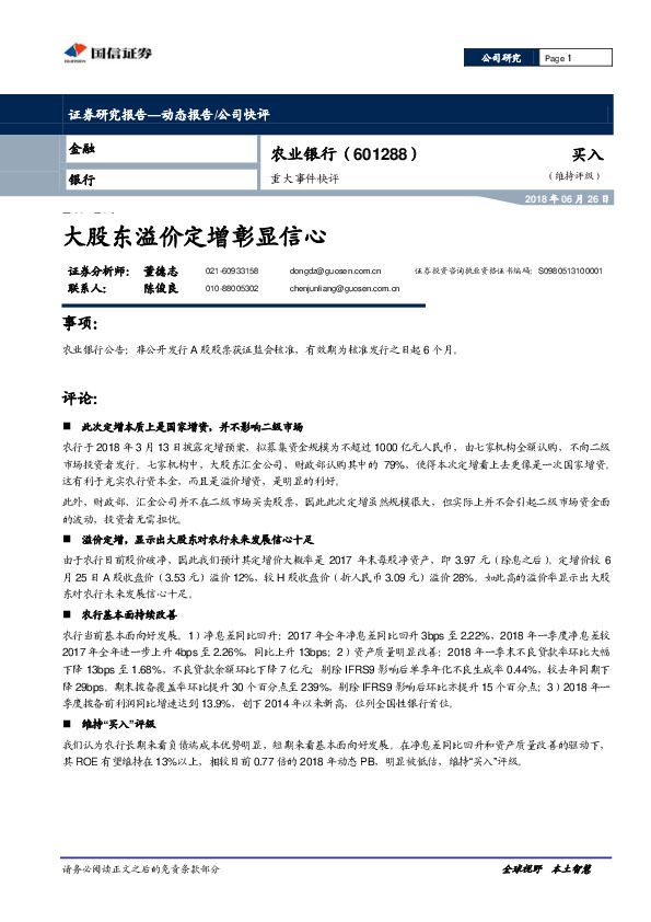 重大事件快评：大股东溢价定增彰显信心