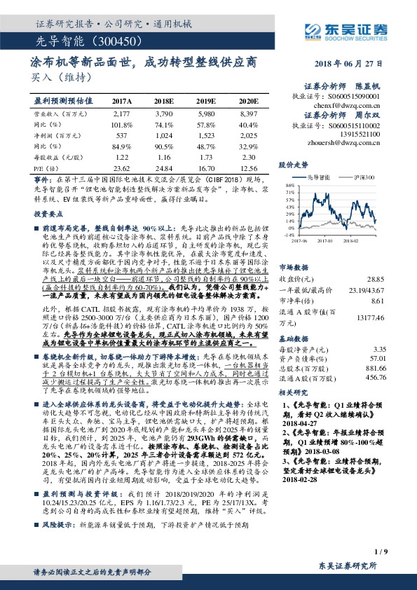 涂布机等新品面世，成功转型整线供应商