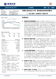 动态点评：保健品受益成本下降，集团债务担保得到解决