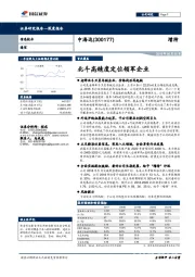 北斗高精度定位领军企业