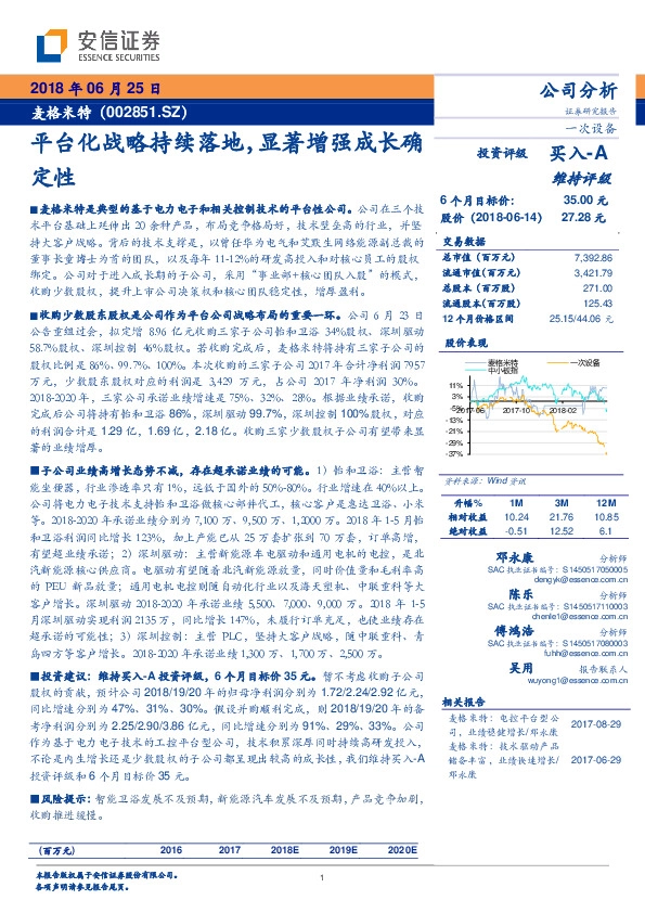 平台化战略持续落地，显著增强成长确定性