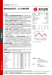 锂电装备优质龙头，迈入加速收获期