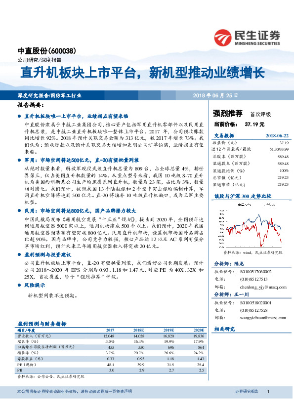 直升机板块上市平台，新机型推动业绩增长