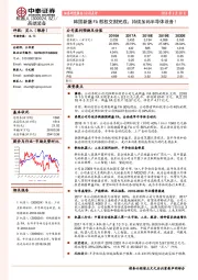 韩国新盛FA股权交割完成；持续加码半导体设备！