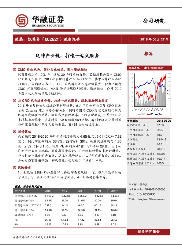 延伸产业链，打造一站式服务