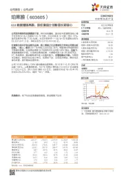 618数据增速亮眼，股权激励计划彰显长期信心