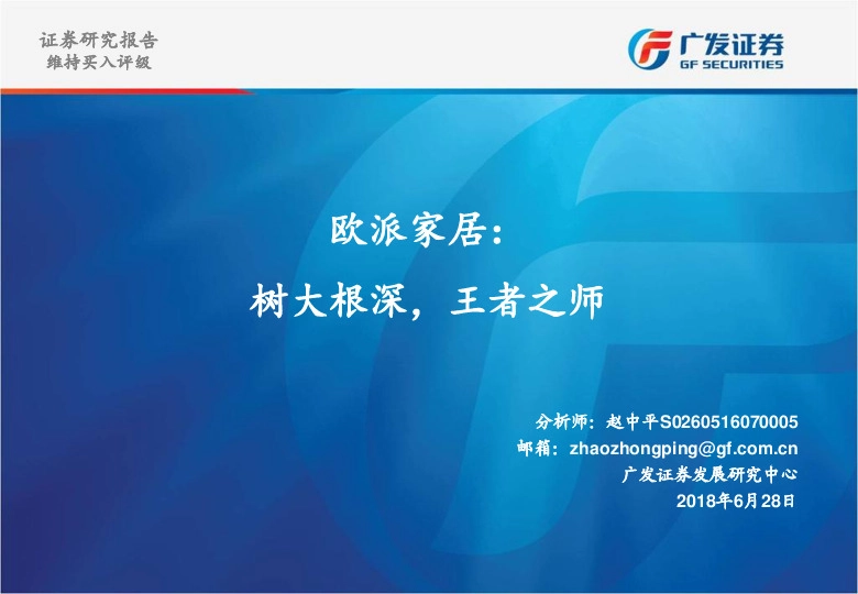 欧派家居：树大根深，王者之师