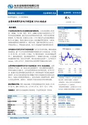 全景环视等汽车电子将复制TPMS的成功