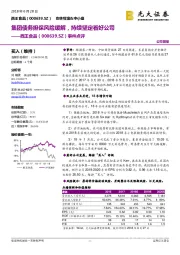 事件点评:集团债务担保风险缓解,持续坚定看好公司