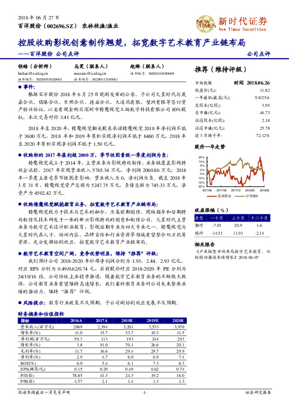 公司点评：控股收购影视创意制作翘楚，拓宽数字艺术教育产业链布局