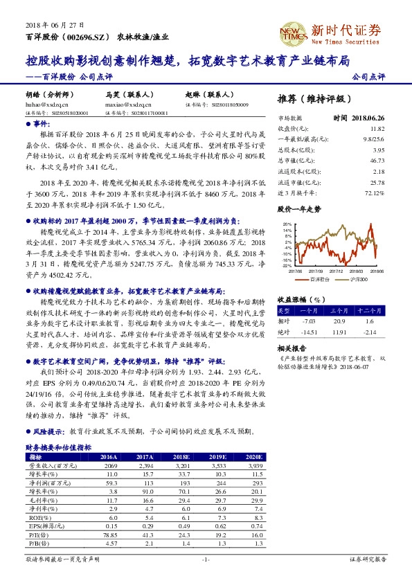 公司点评：控股收购影视创意制作翘楚，拓宽数字艺术教育产业链布局
