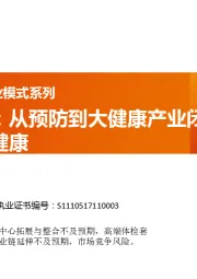 美年健康：从预防到大健康产业闭环，助力“每年”健康