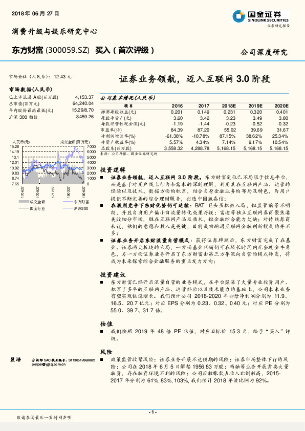 证券业务领航，迈入互联网3.0阶段