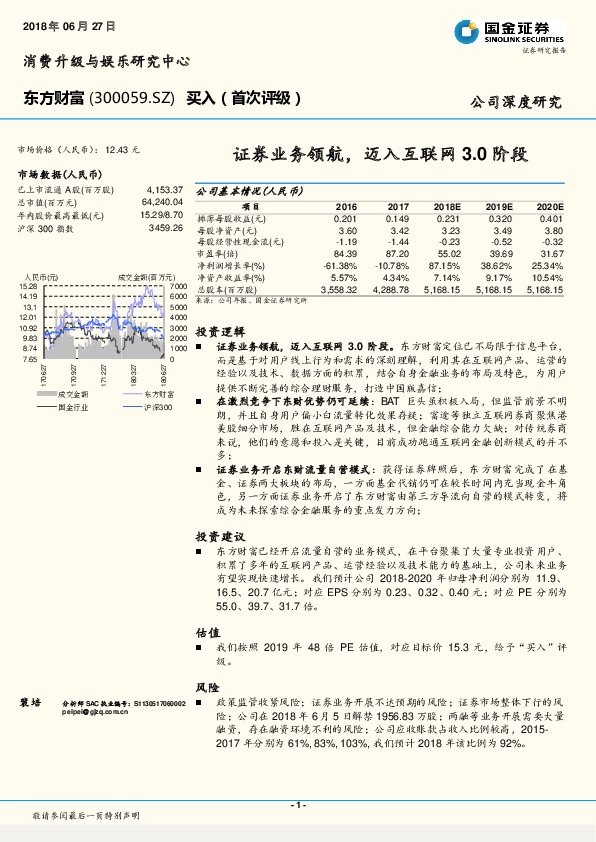证券业务领航，迈入互联网3.0阶段