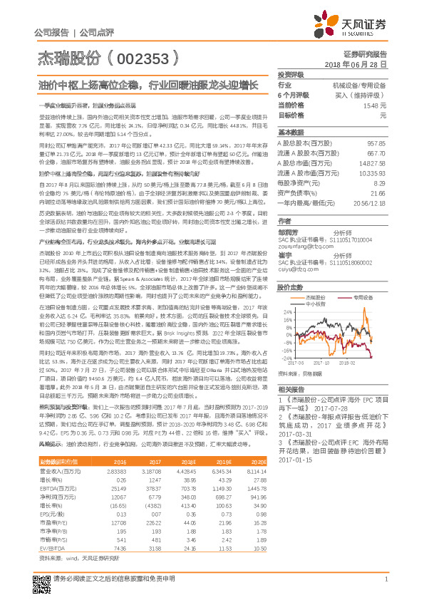 油价中枢上扬高位企稳，行业回暖油服龙头迎增长