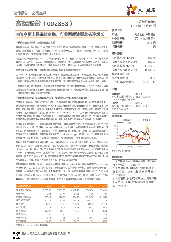 油价中枢上扬高位企稳，行业回暖油服龙头迎增长