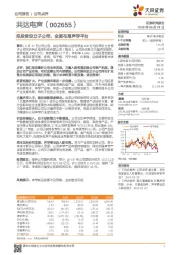 拟投资设立子公司，全面布局声学平台