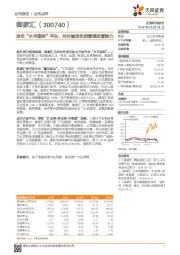 发布“水羊国际”平台，对外输送优质管理运营能力