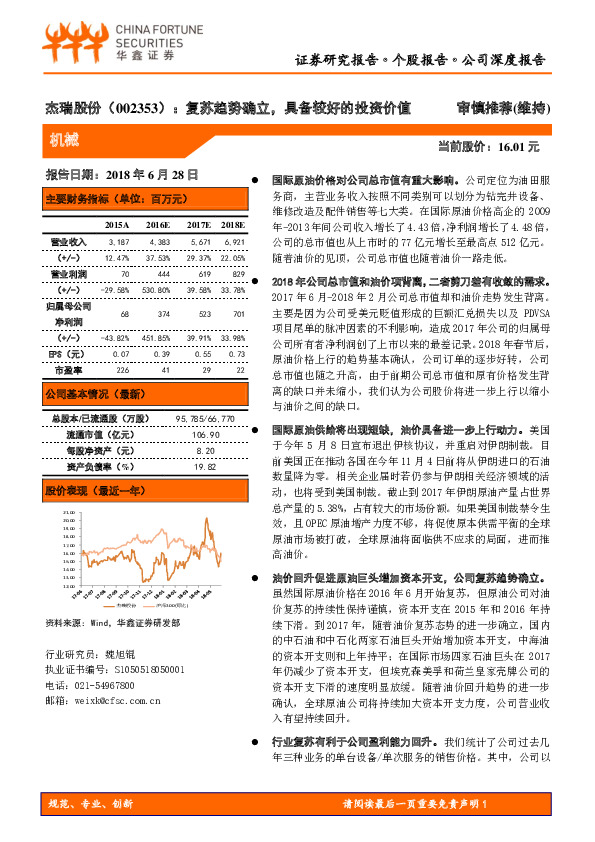 复苏趋势确立，具备较好的投资价值