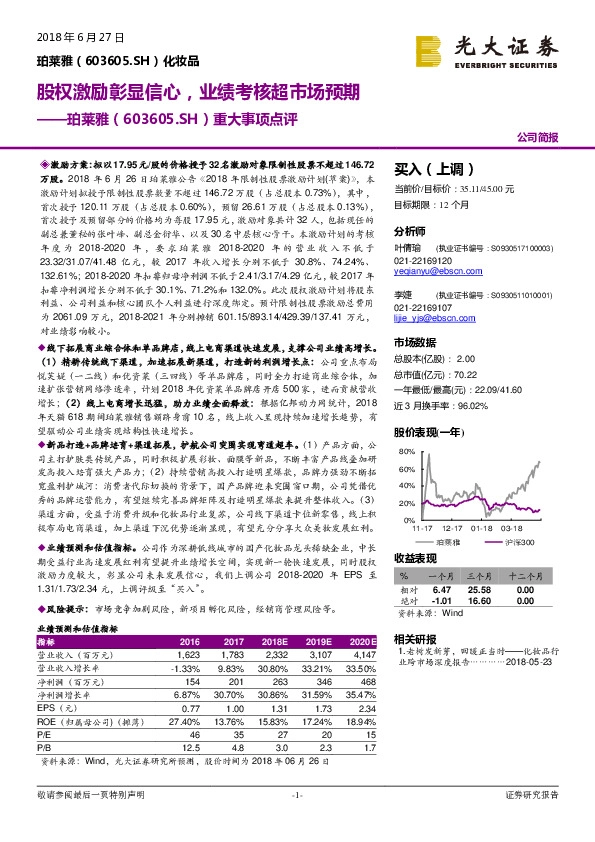 重大事项点评：股权激励彰显信心，业绩考核超市场预期