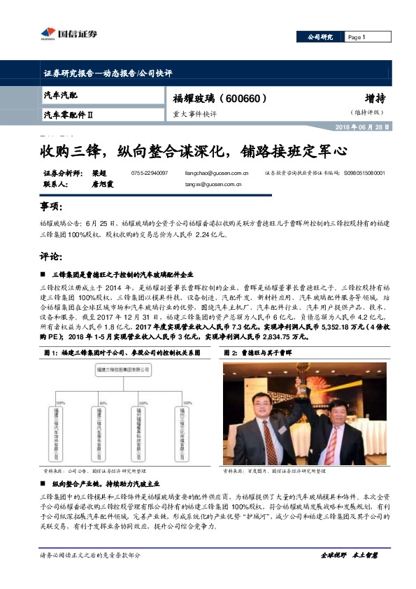 重大事件快评：收购三锋，纵向整合谋深化，铺路接班定军心