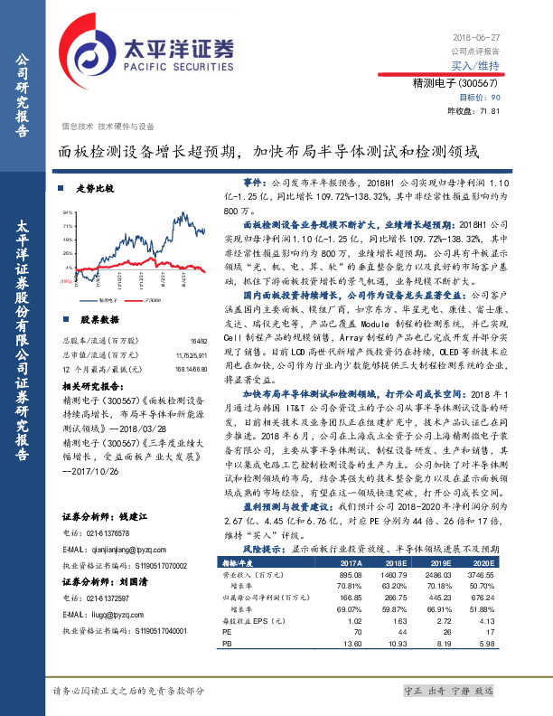 面板检测设备增长超预期，加快布局半导体测试和检测领域