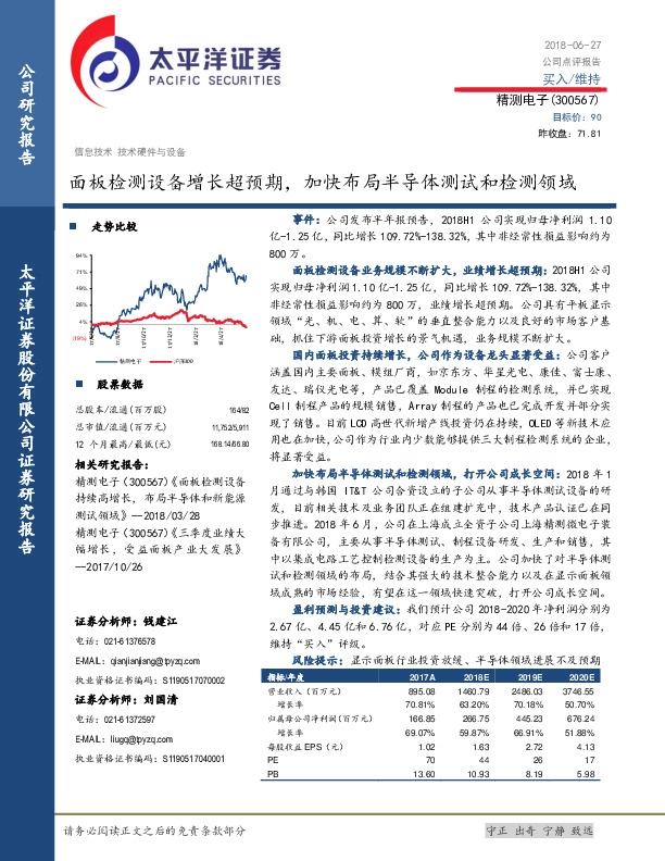 面板检测设备增长超预期，加快布局半导体测试和检测领域