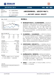 动态点评：业绩有望持续增长，发展空间不断扩大