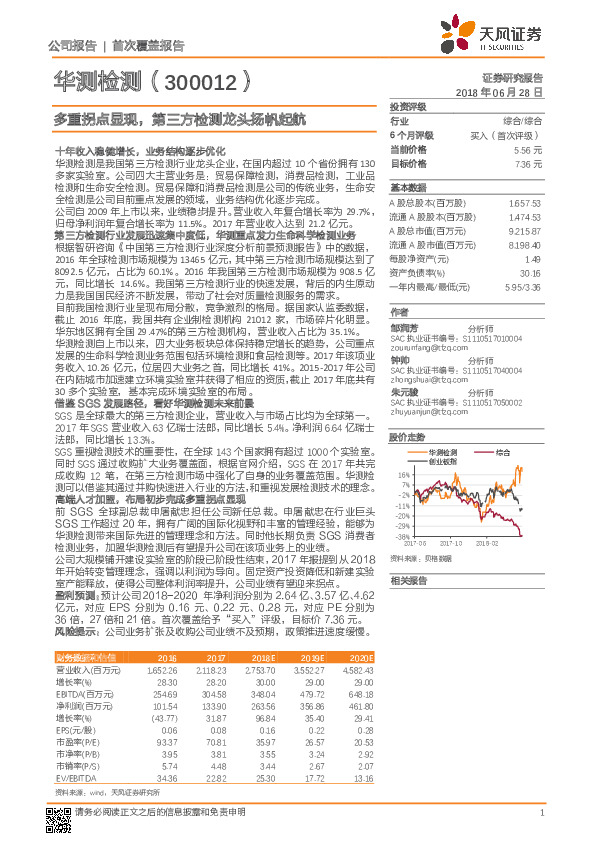 多重拐点显现，第三方检测龙头扬帆起航