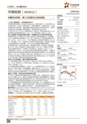 多重拐点显现,第三方检测龙头扬帆起航