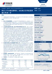 2018年中报业绩预告点评:轨交小年业绩逆势增长,拟收购北京科英资源整合再进一步