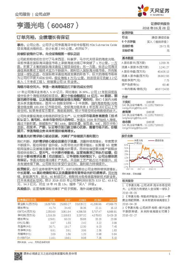 订单充裕，业绩增长有保证