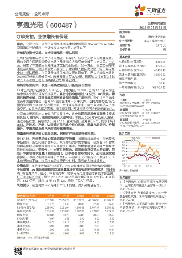 订单充裕，业绩增长有保证