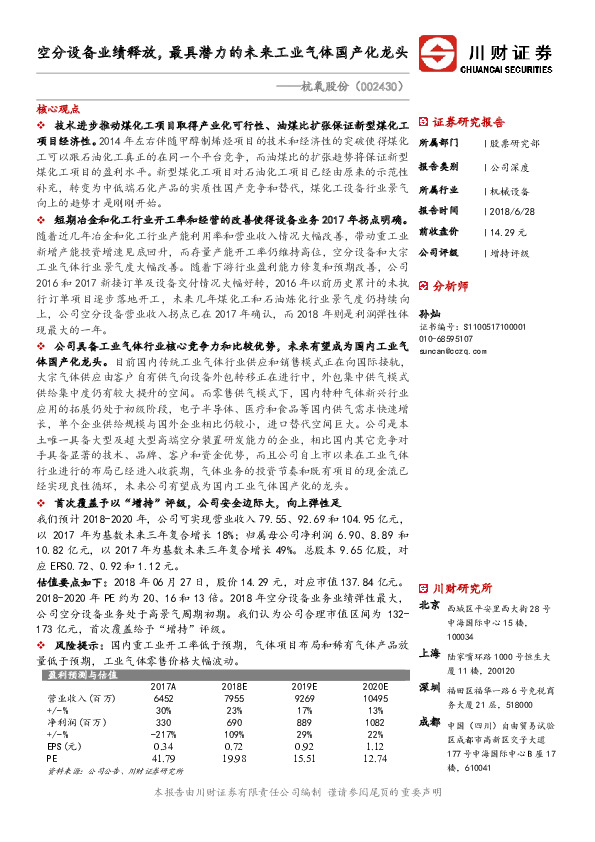空分设备业绩释放，最具潜力的未来工业气体国产化龙头
